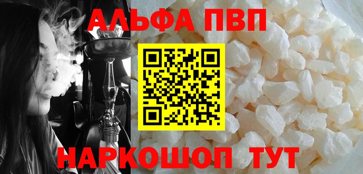 Alpha-PVP Соль Люберцы