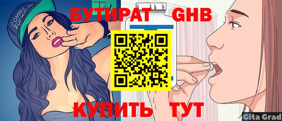 Люберцы  БУТИРАТ  Вход с VPN  БУТИРАТ Butirat 