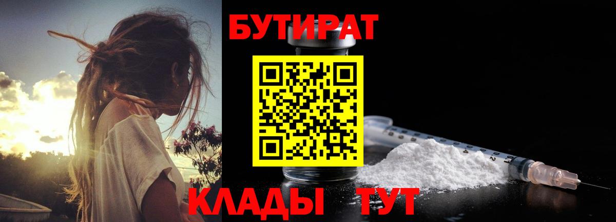 БУТИРАТ 99% Люберцы
