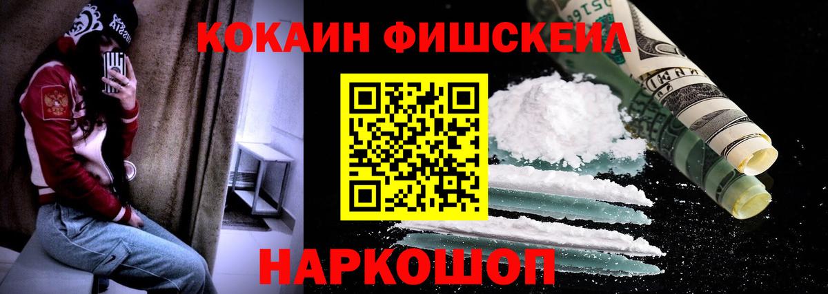 КОКАИН Fish Scale  Cocaine  Вход с VPN  Люберцы  COCAIN Эквадор 