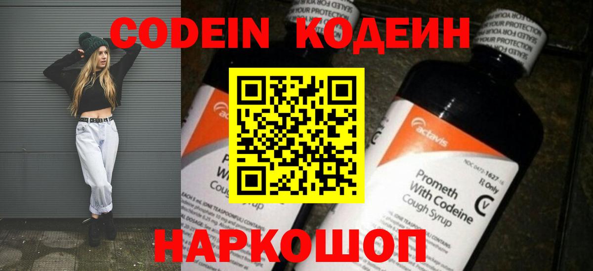 Кодеиновый сироп Lean Purple Drank  Вход с VPN  Люберцы  Codein напиток Lean (лин) 