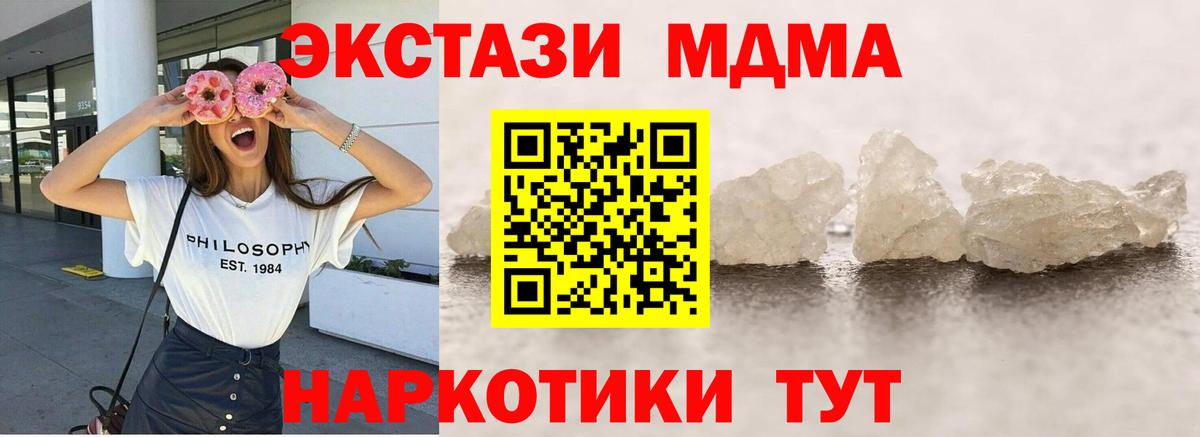 MDMA кристаллы Люберцы